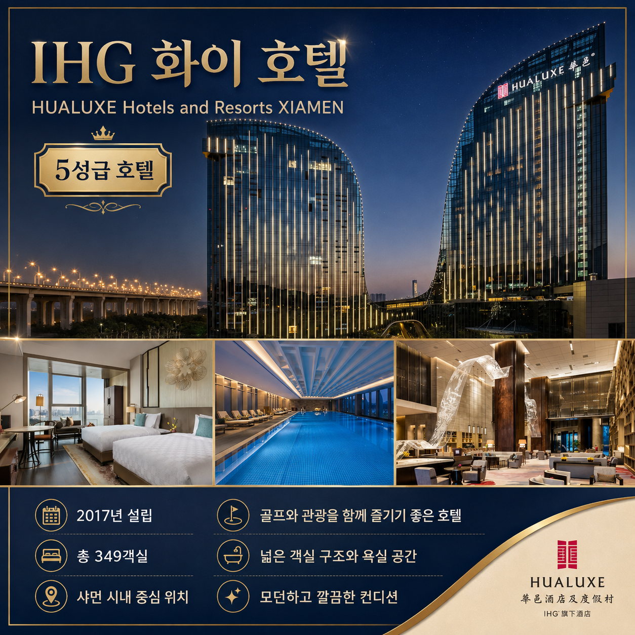 [중국 속 작은 유럽] 낭만의 도시 샤먼 / 남태무CC 골프