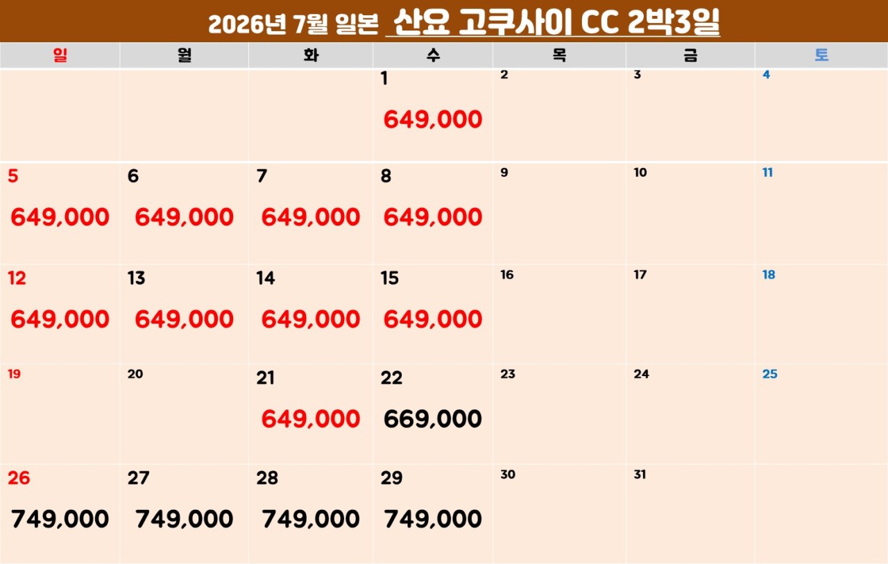 [야마구치]일본 골프 가성비 찾으신다면 산요 고쿠사이CC 특가 먼저 확인해보세요