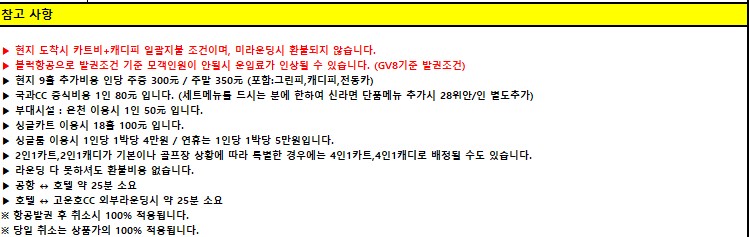 [제남] 노캐디·온천·맛집까지! 완벽한 국과CC 골프여행 2박3일·3박4일
