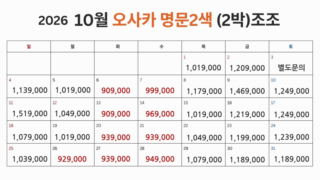 [10월-11월] 오사카 명문 2색 골프투어 3일 / 4일 (인천/청주)
