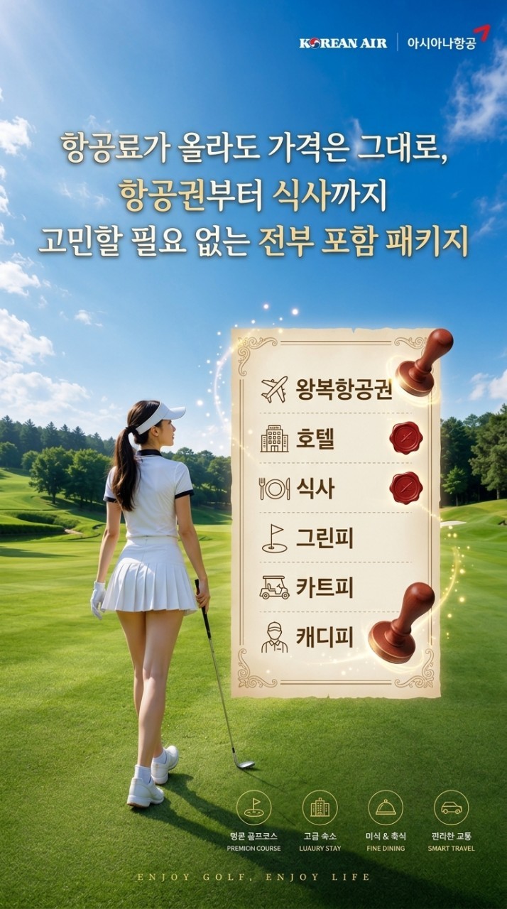 [천진 진황도] 북해도 절반금액으로 떠나는 시원한 여름골프 - BBQ 디너뷔페 1회포함 (대한항공/아시아나)
