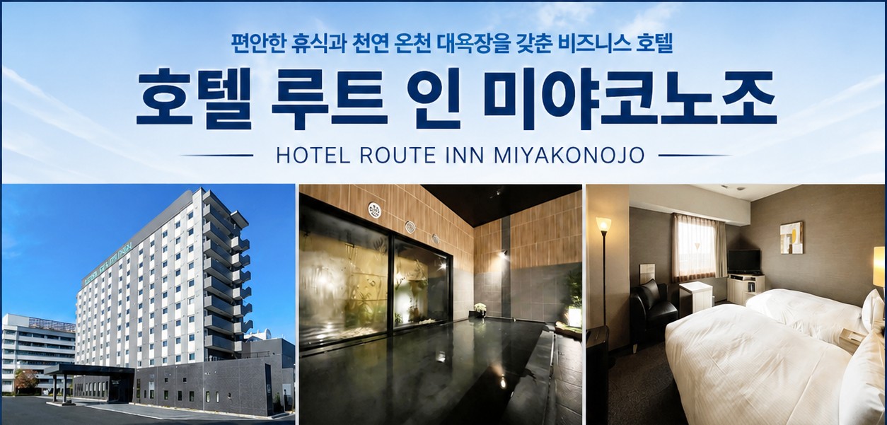 [가고시마] 미야코노조 3색골프 + 천연온천 + 관광일정 포함까지 (1인1실 또는 2인1실 선택 OK)