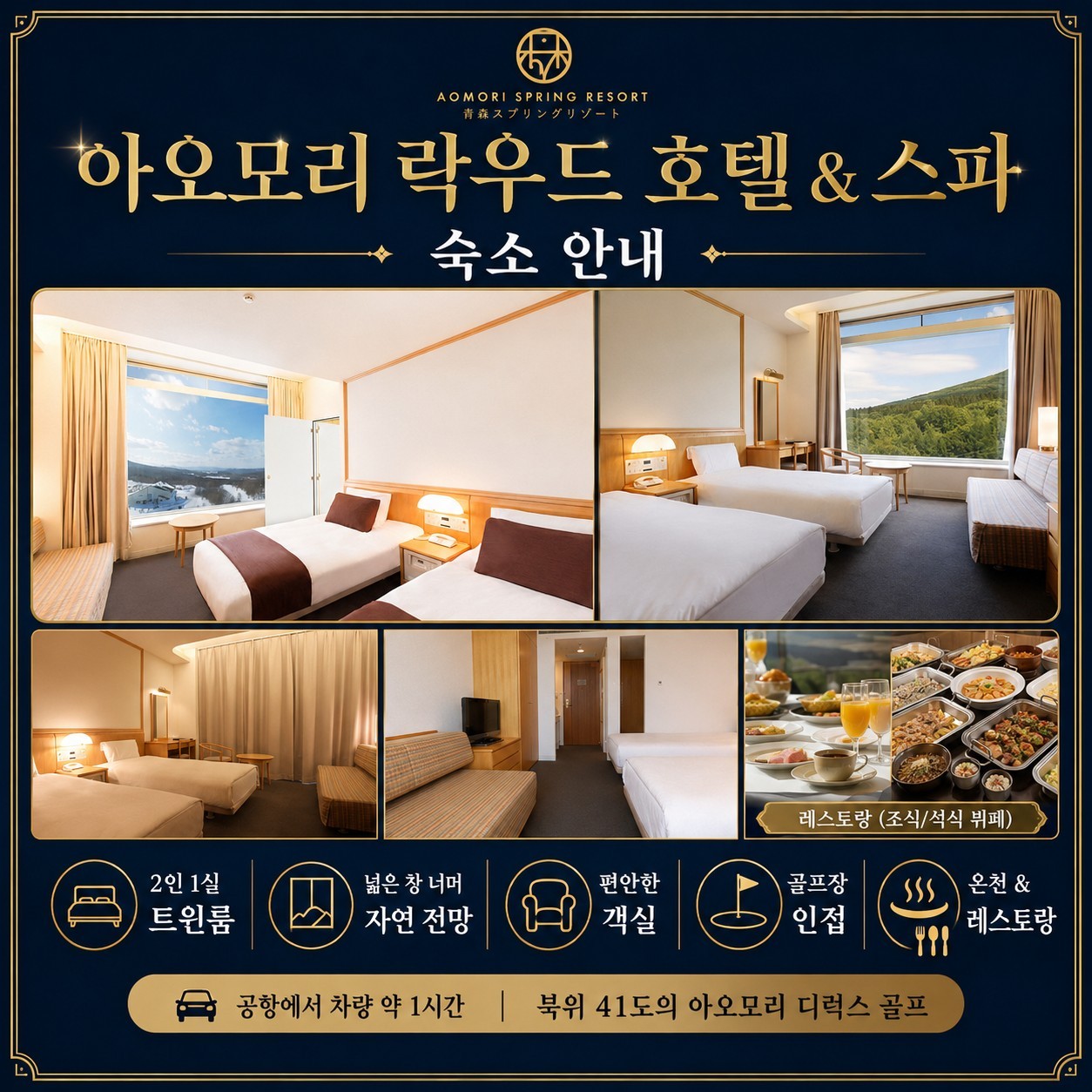 [아오모리] #대한항공 #9홀서비스- 시원한 아오모리 여름골프 (아오모리 스프링 GC / 락우드 스파호텔)