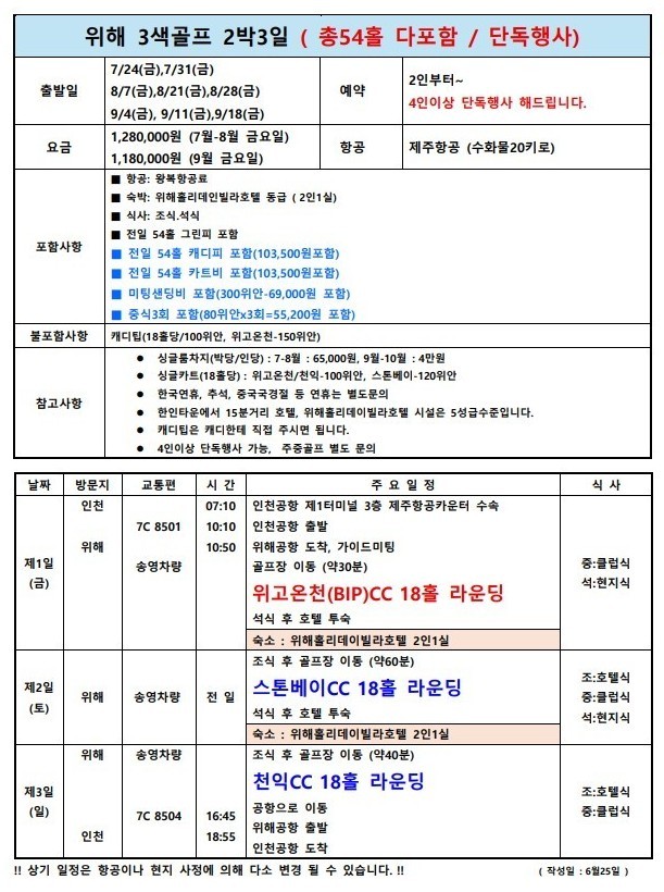 [위해] 위고온천/스톤베이/천익 3색코스 - 한인타운 5성급호텔 (한락방 15분거리)