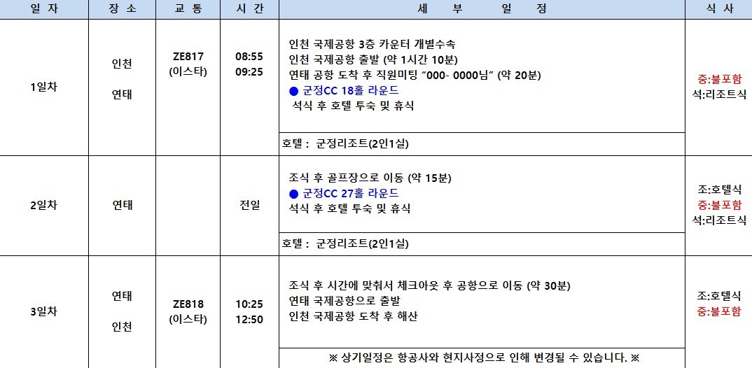 [제헌절/광복절] 청도/연태/제남 - 중국골프 특선 연휴기간 특가패키지 (맥주/와인/고량주 서비스포함)