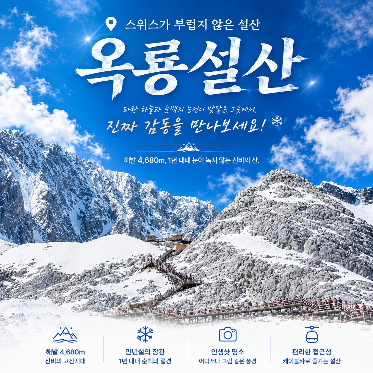 [리장] 옥룡설산 프리미엄 골프패키지 - 가을 특별전세기 단독운항 인천-리장