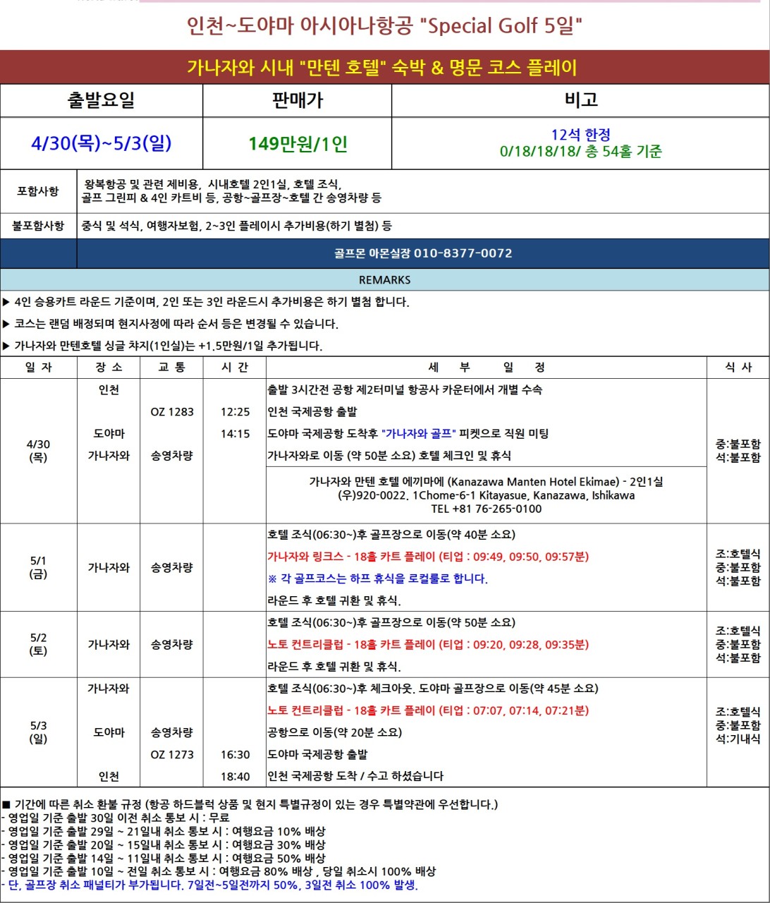 [가자나와] 프리미엄골프 4/30(3박4일) & 5/7(4박5일)_2인출발가능 조인플레이/ 왕복아시아나