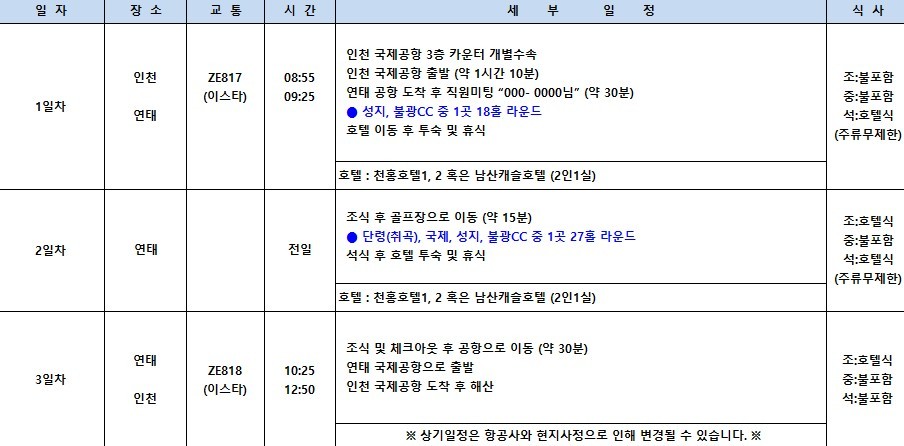 [연태] #4월발권 - 매일 다른 골프장 라운딩과 주류무제한 호텔디너 / 연태 3대 미식코스
