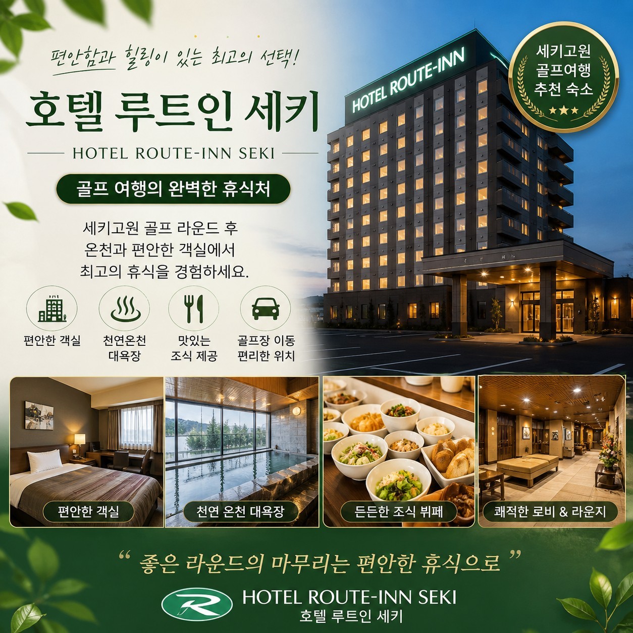 [나고야] #시내호텔 - 해발 650m이상 세키고원 다색골프 - 전 일정 한국인 드라이버 동행