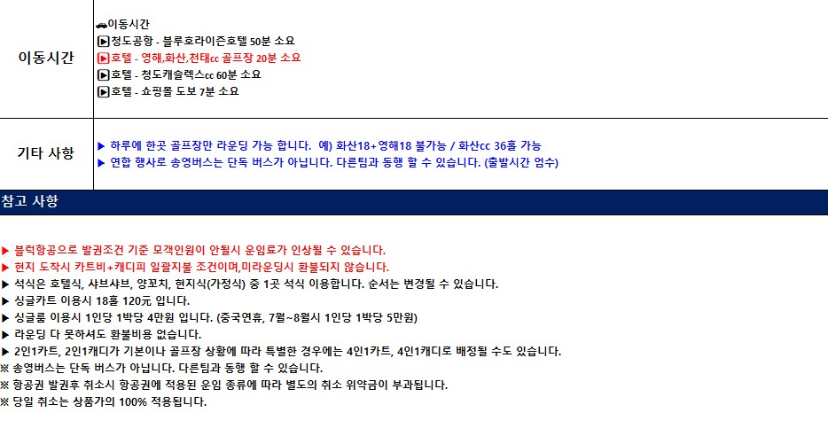 [청도] 3색 골프장 라운딩과 5성급 시내호텔 - 5월 21일(목) 출발 3박4일 / 4~6월 매일출발 정리