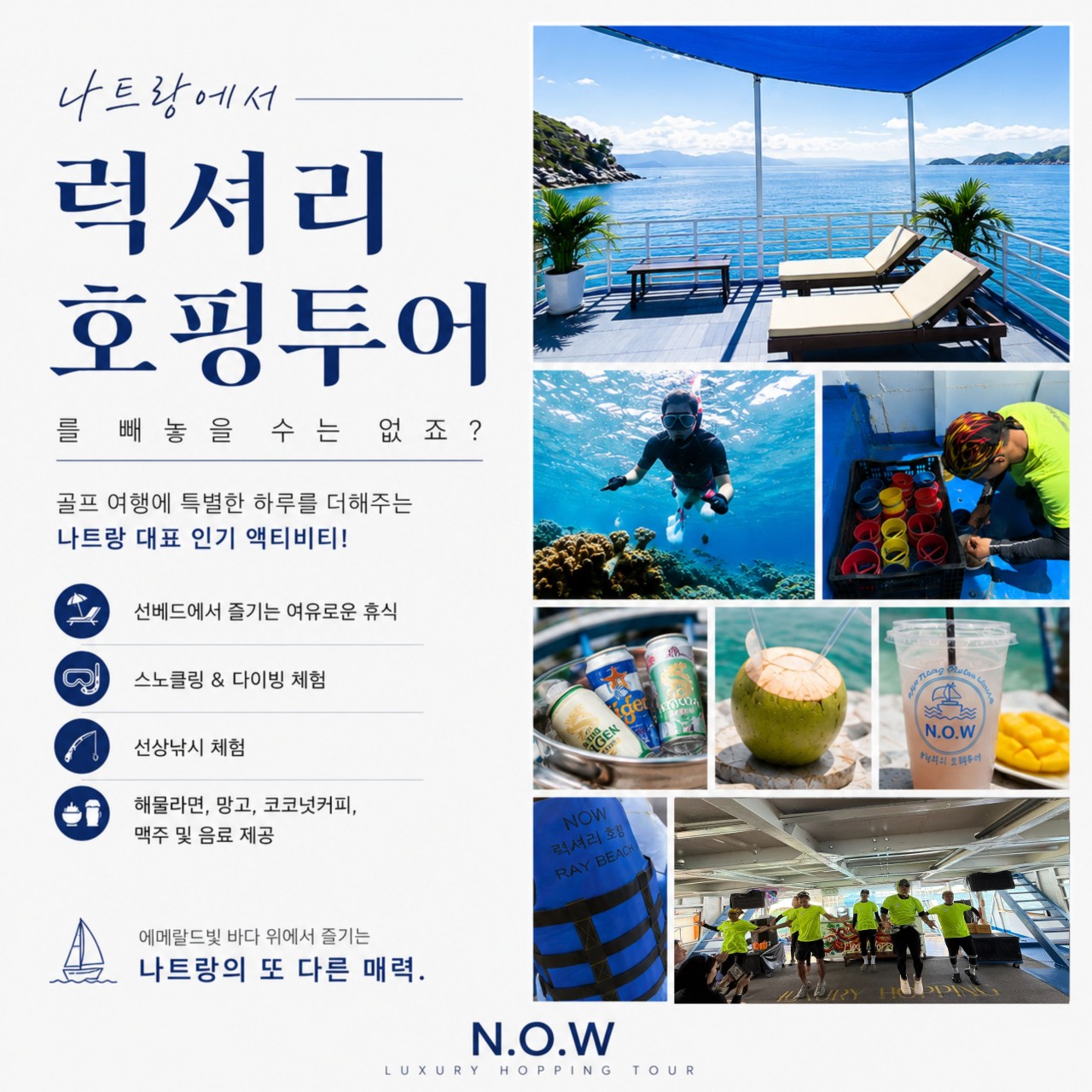 [나트랑] 골프만 치기엔 아까운 나트랑