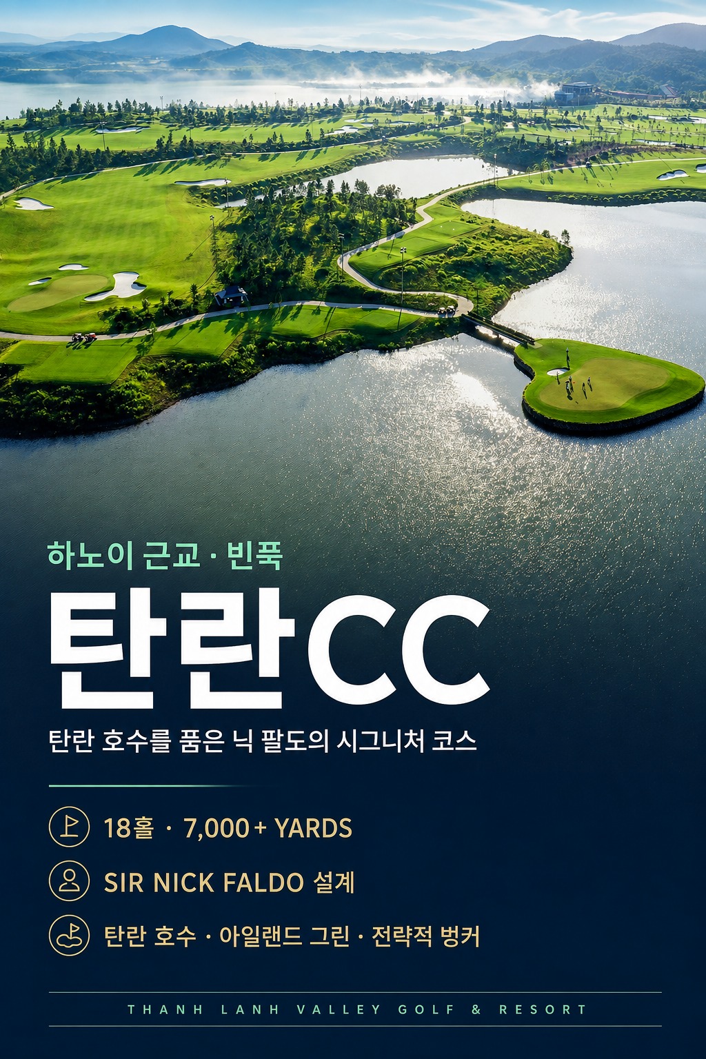 [하노이 7색골프] 선택해서 즐기는 3박5일 54홀