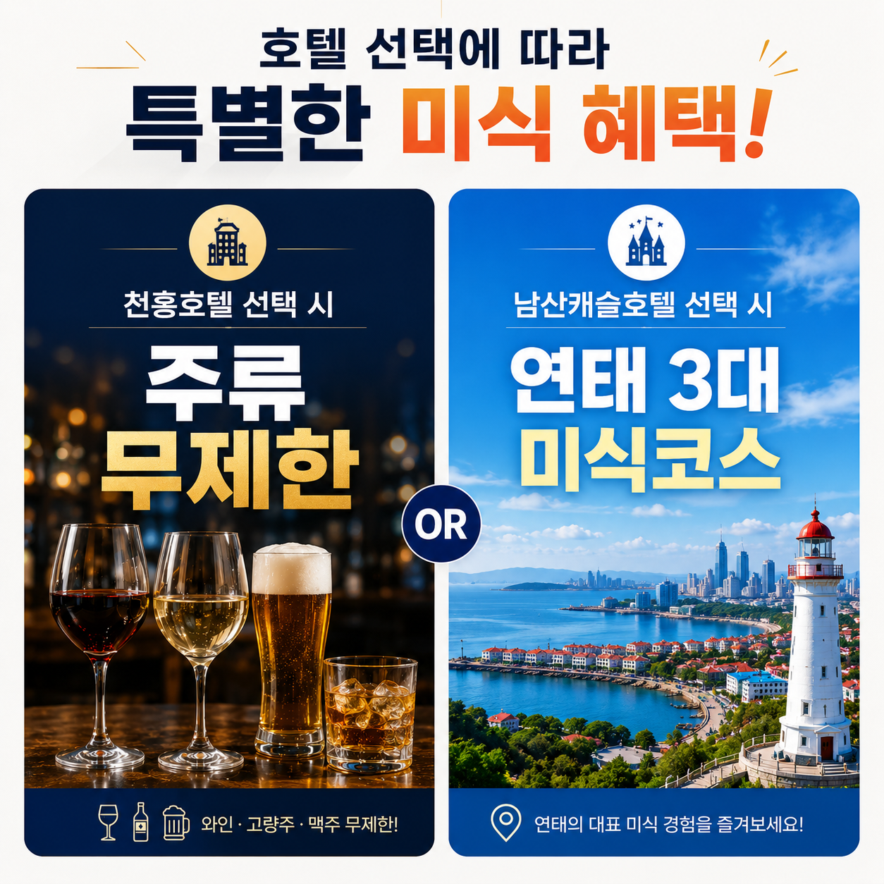 [연태] 매일 다른 골프장 3색코스 - 남방항공/이스타항공 특가패키지 (신축 천홍호텔 / 남산캐슬호텔 선택)