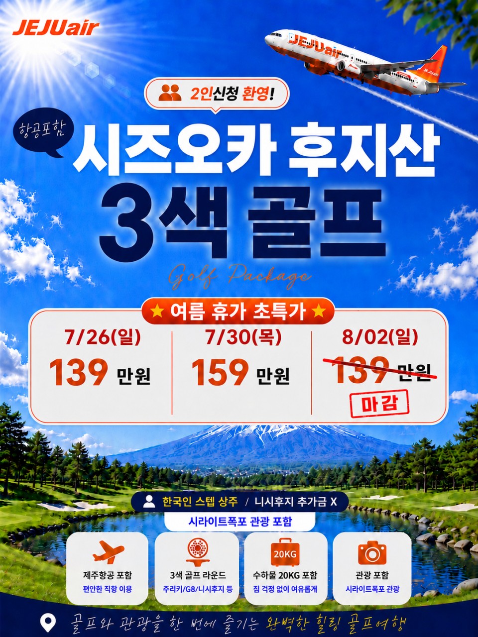 [시즈오카 후지산] 해발 1,000m 시원한 여름골프 - 시내호텔 / 2인신청 조인플레이
