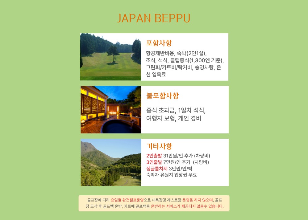 [오이타] +올포함 / 해발750M 고원골프_ 키지마고원CC / 2박3일 or 3박4일 / 매일출발가능