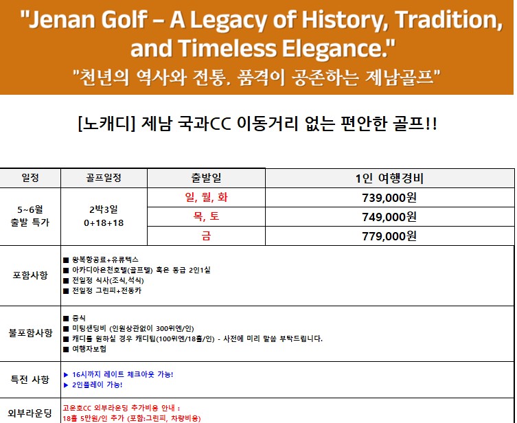 [중국] 여름은 여기어때 공항, 호텔, 골프장 모두 이동 30분 이내