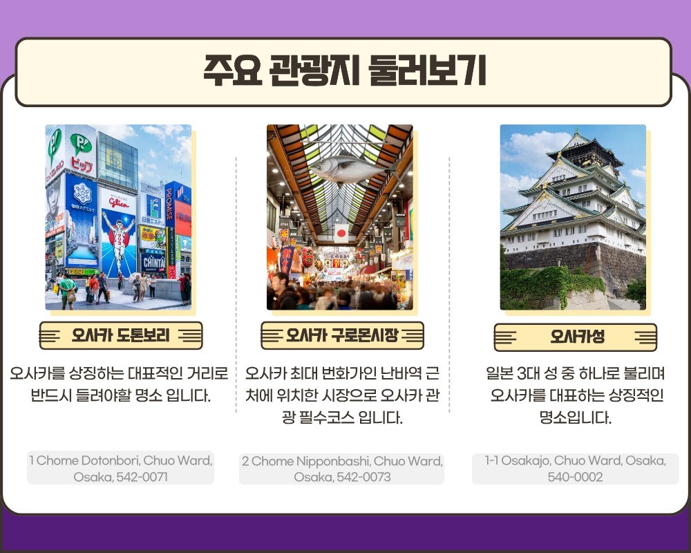 [오사카] #시내호텔 - 이즈미사노 3색코스 - 피치항공 실속패키지 2박/3박