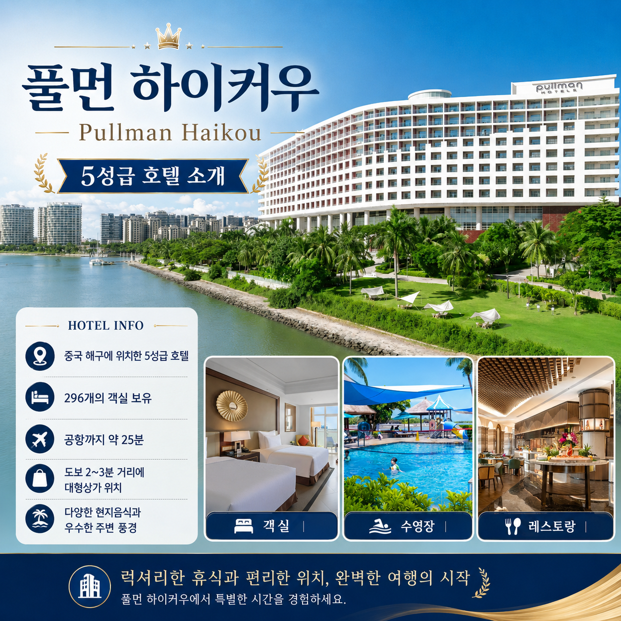 [10월-11월] 하이난 삼공리CC - 풀만호텔 3박4일