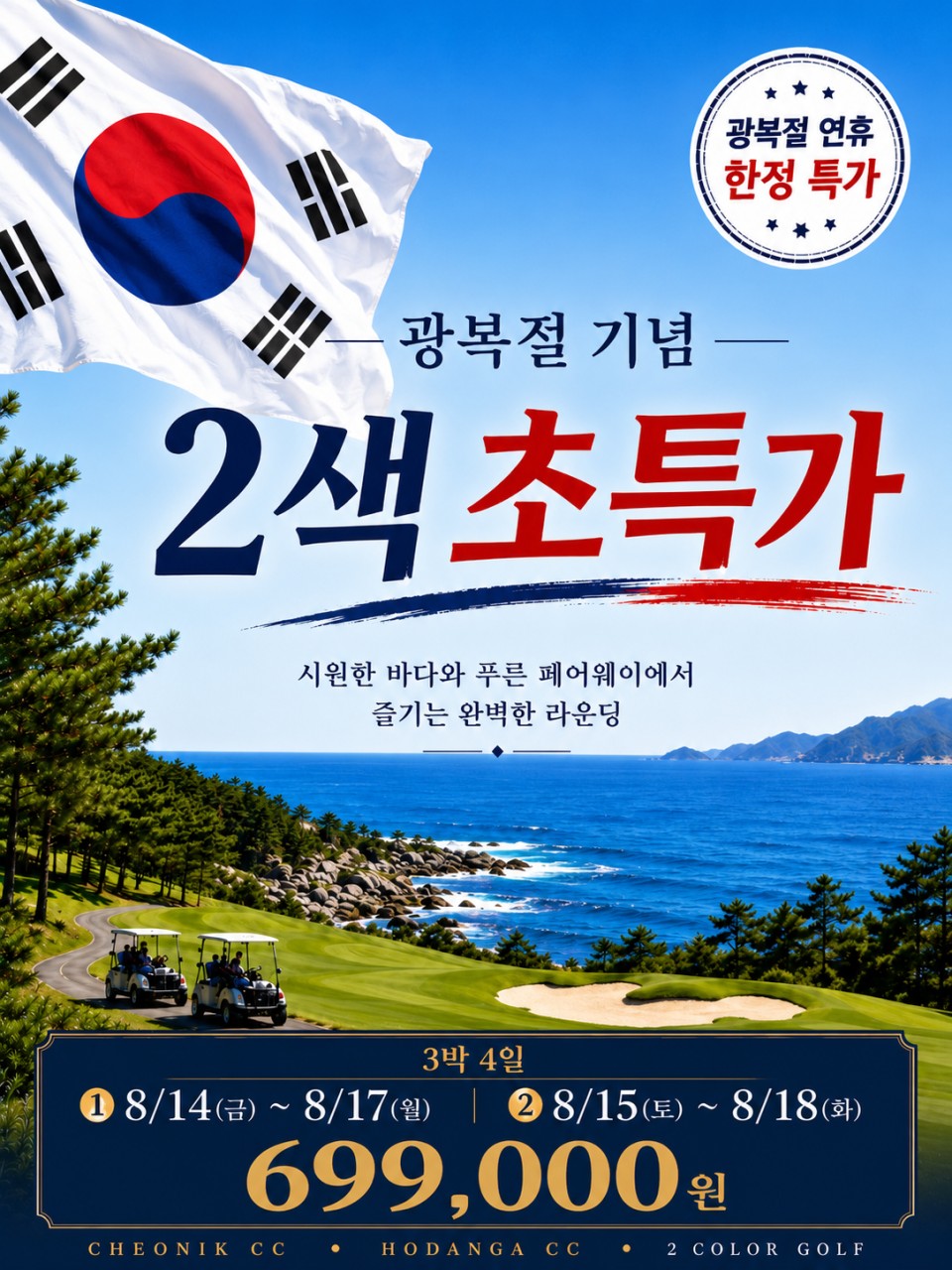 [광복절] 위해 3박4일 (18+27+27) - 천익/호당가 2색코스 특가패키지
