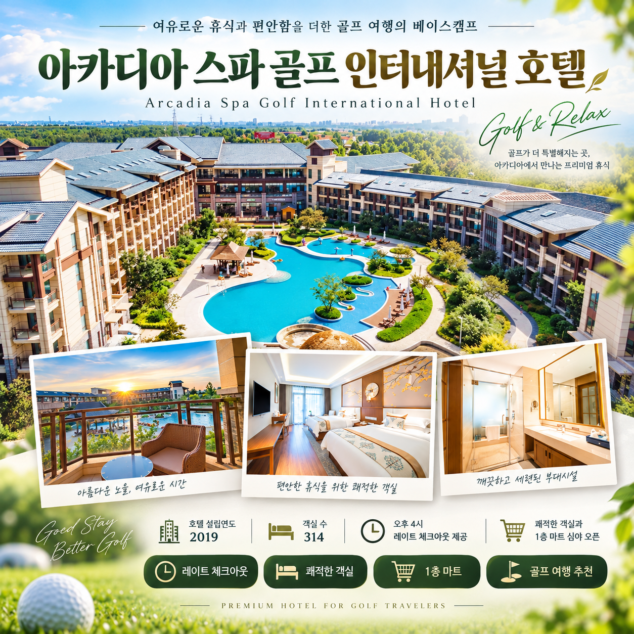 [노캐디 OK & 온천 힐링] 중국 제남 국과CC 3박4일