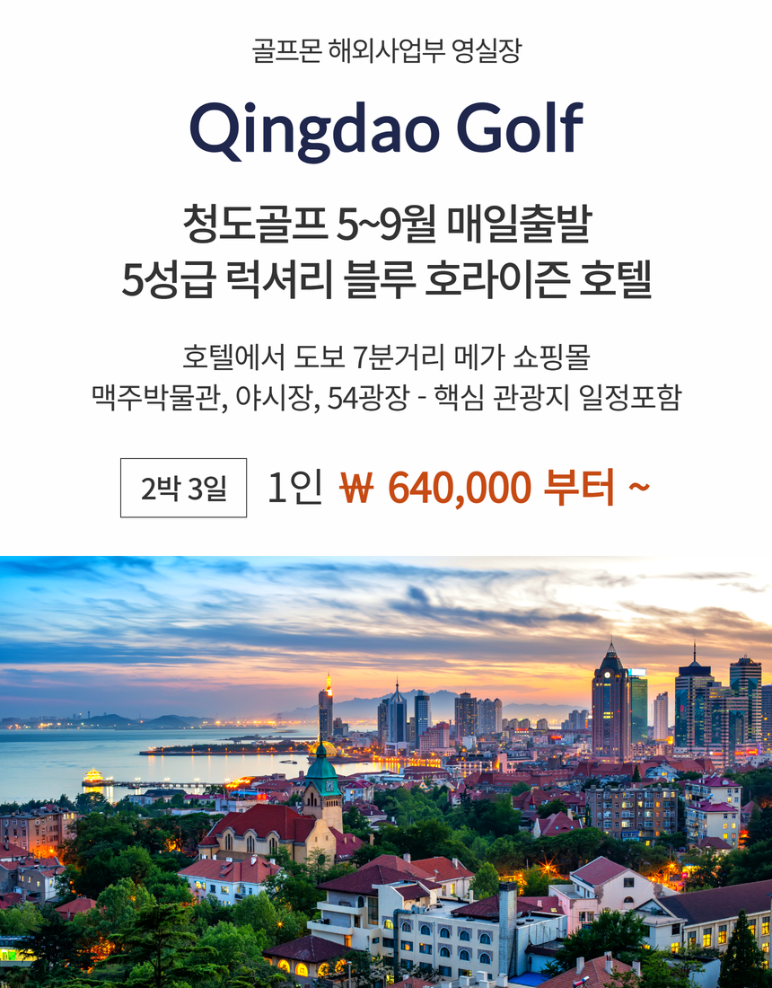 [청도] #관광포함 #3색골프 #시내호텔 - 호텔에서 도보 7분거리 메가쇼핑몰