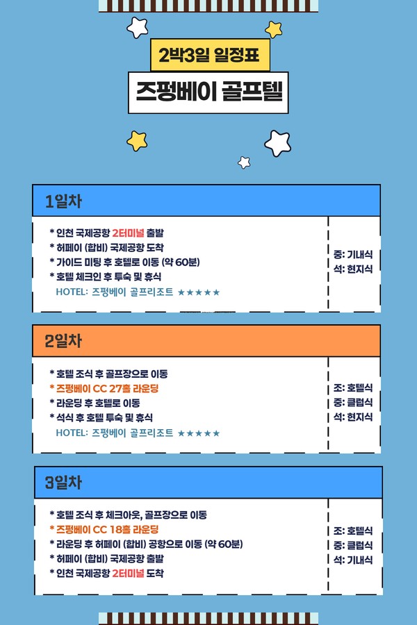[합비] 2색골프 (쌍봉호+즈펑페이) 수,목,토,일 출발_2인 / 대한항공+ 5성급 호텔 2박3일 or 3박4일