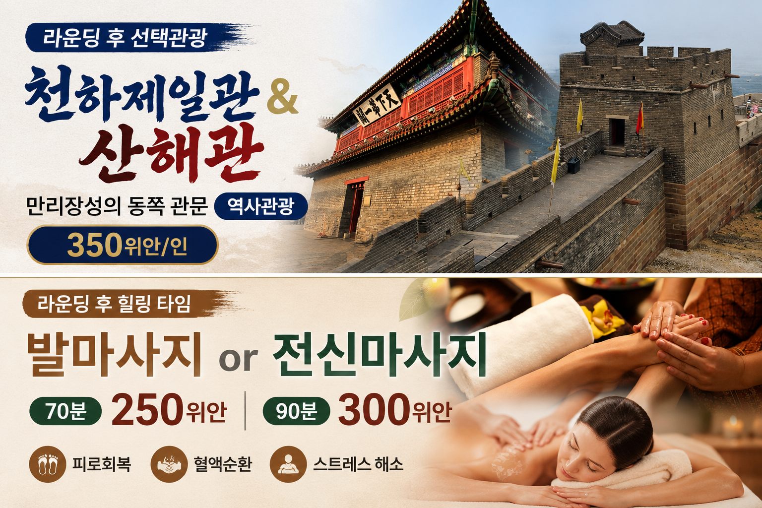 [황금연휴, 골퍼를 위한 특별한 선언] 진황도 3색골프 4일 -BBQ 무제한 석식 1회 포함 (현재 16명 예약)