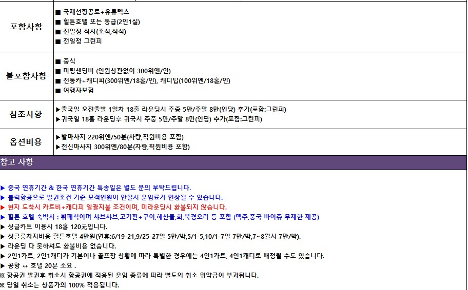 [연태] 중국 유일 와이너리 골프코스 군정CC - 6월 3일(수) + 매일출발 상품가안내