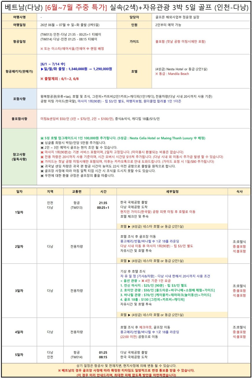[다낭] 미케비치 해변 앞 시내호텔 - 골프+자유관광 3박5일 실속패키지
