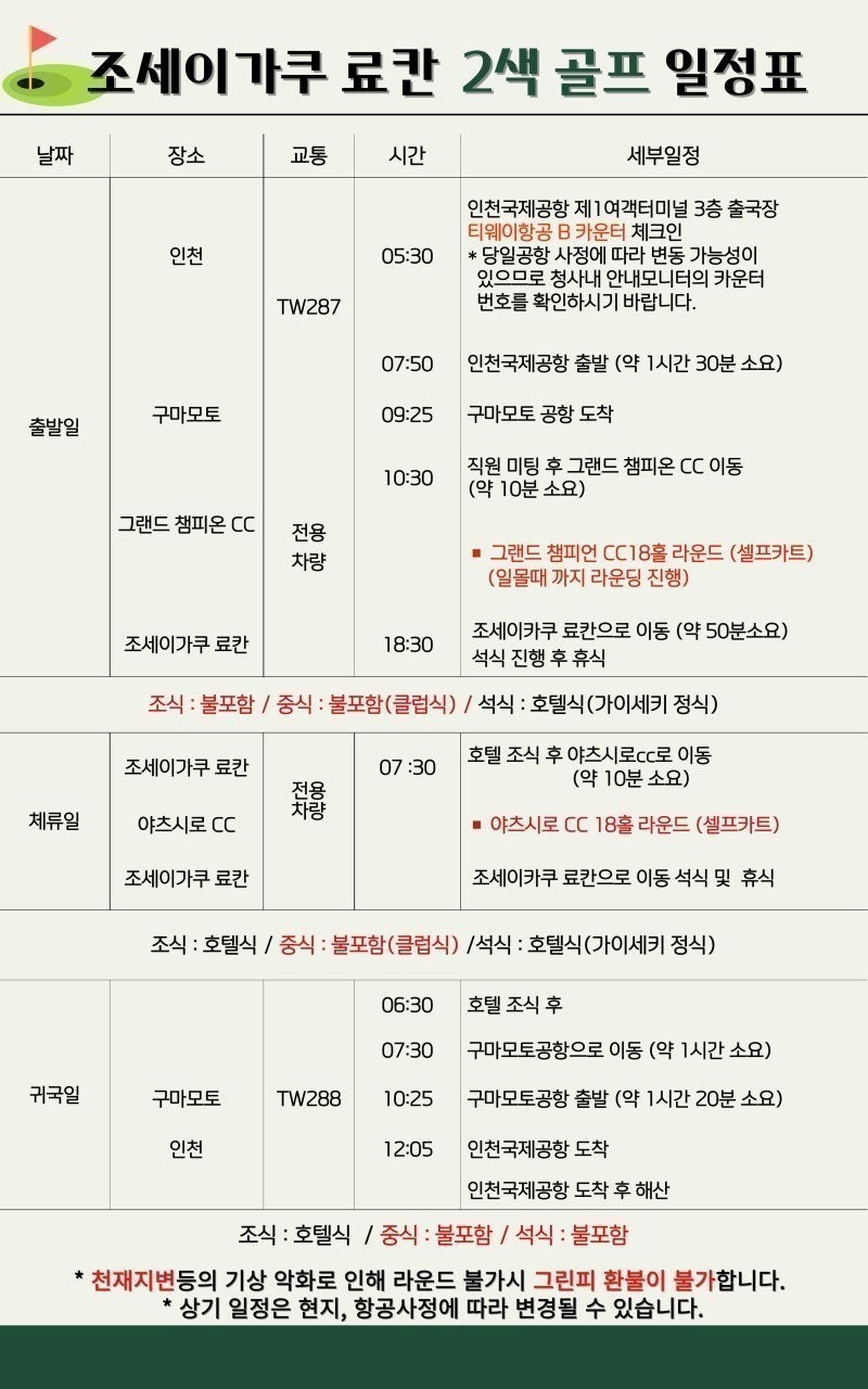[구마모토]조세이가쿠 료칸 2색 골프+온천, 가격 대비 구성 따져보면 달라짐-중식제외 올포함