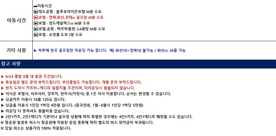 [청도] 영해/화산/캐슬렉스 3색코스 - 5성급호텔 도보 7분거리 메가쇼핑몰