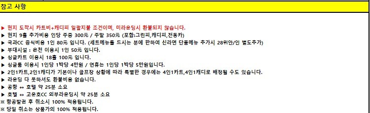 [제남] 노캐디 국과CC + 아카디아 온천호텔 패키지 - 2인~5인플레이OK / 도보 3분거리 쇼핑+맛집골목