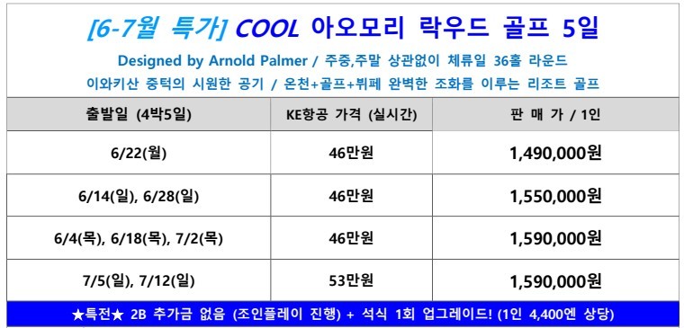 [아오모리] #대한항공 #무제한라운딩 - 한정일 출발 특가패키지 안내 - 락우드골프