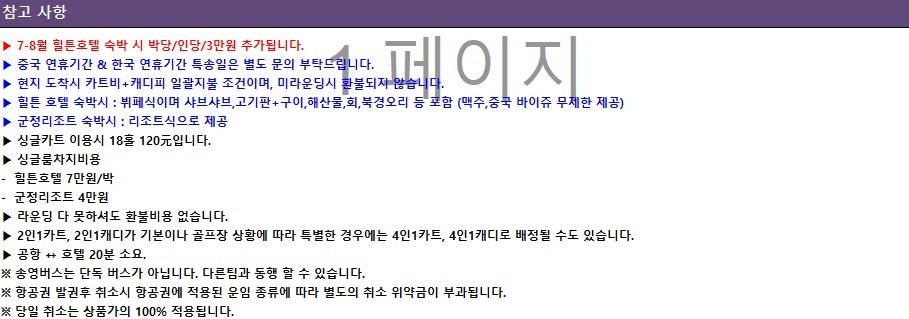 [연태] 신규 리모델링 완료! - 아시아 유일 와이너리 군정 골프리조트 / 고품격 휴식과 특별한 라운딩