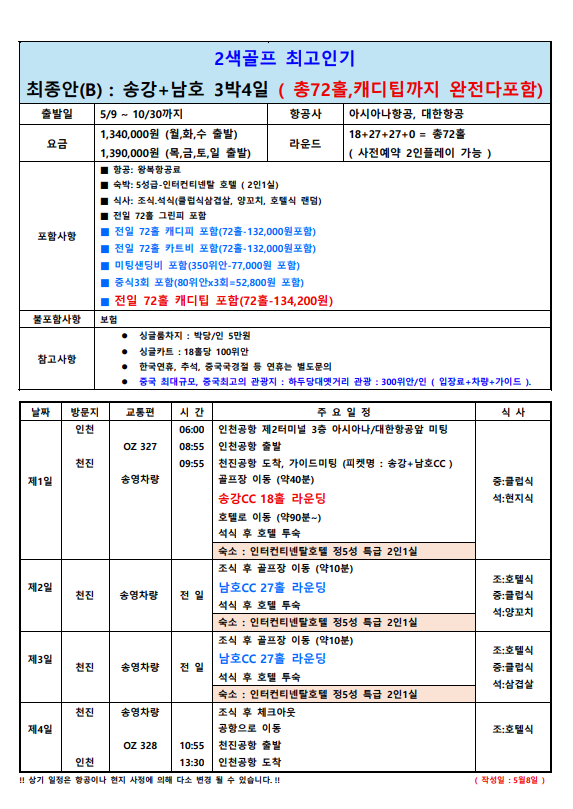 [중국] 내맘대로 골프