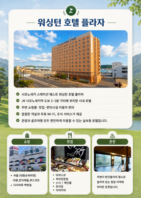 [6월 ~8월] 큐슈 명문 2색 (간몬시내 숙박) 2박 / 3박