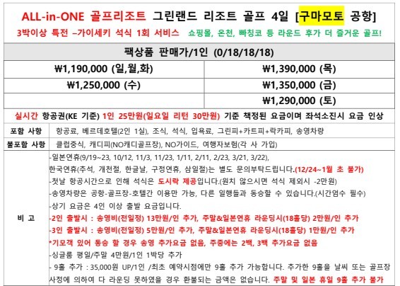 [후쿠오카/구마모토] 그린랜드 리조트 골프패키지 - 큐슈 최대 테마파크+온천+휴양단지