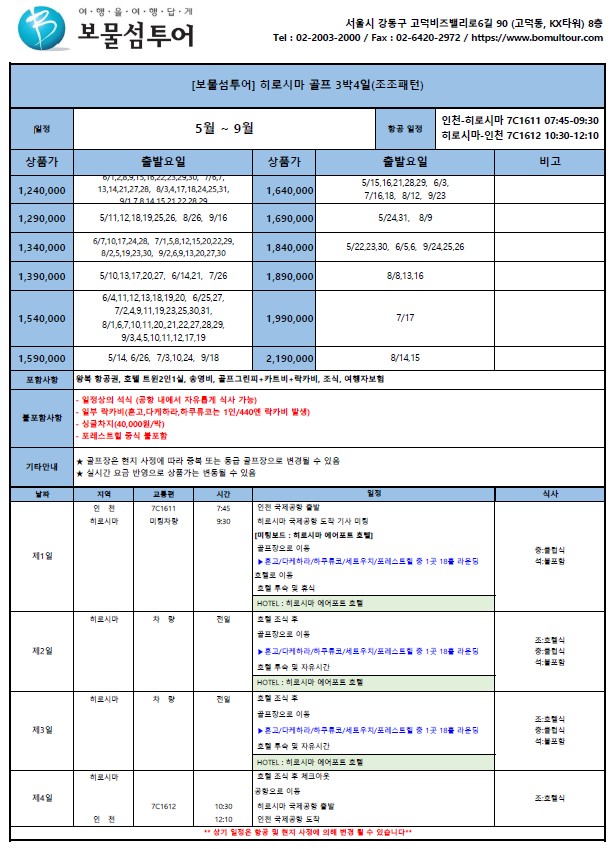 [히로시마]오션뷰 세토우치 단독 포함 히로시마 골프여행 제주항공 패키지