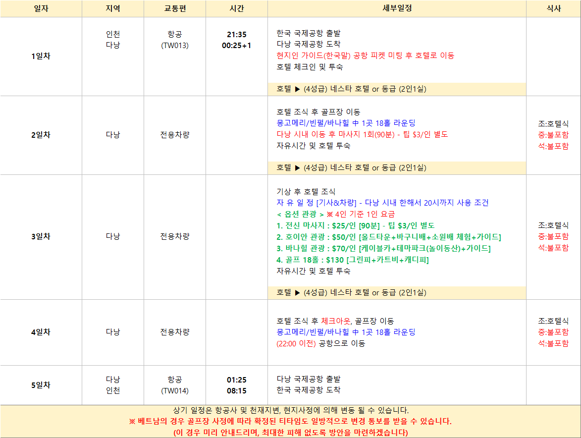 [다낭] 베트남(다낭) 실속(2색)+자유관광 3박5일 골프패키지