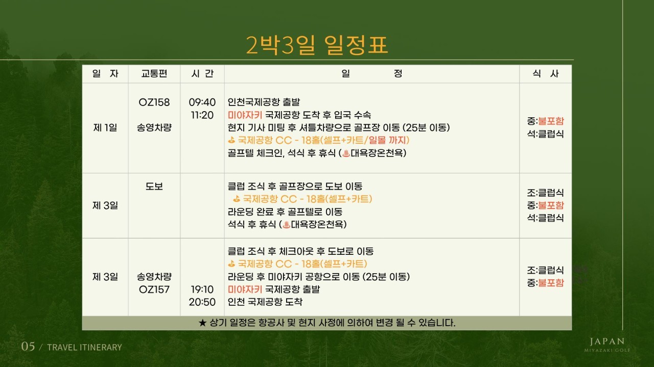 [미야자키] 국제공항 골프리조트 (주중체류일 9홀서비스 포함) - 미야자키/가고시마 원하는 공항 선택
