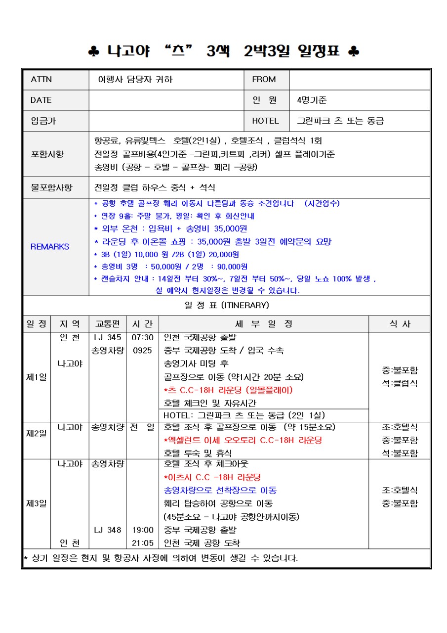 [나고야] 미에현 츠시 3색 명품 골프 여행_천연온천 힐링! 3일