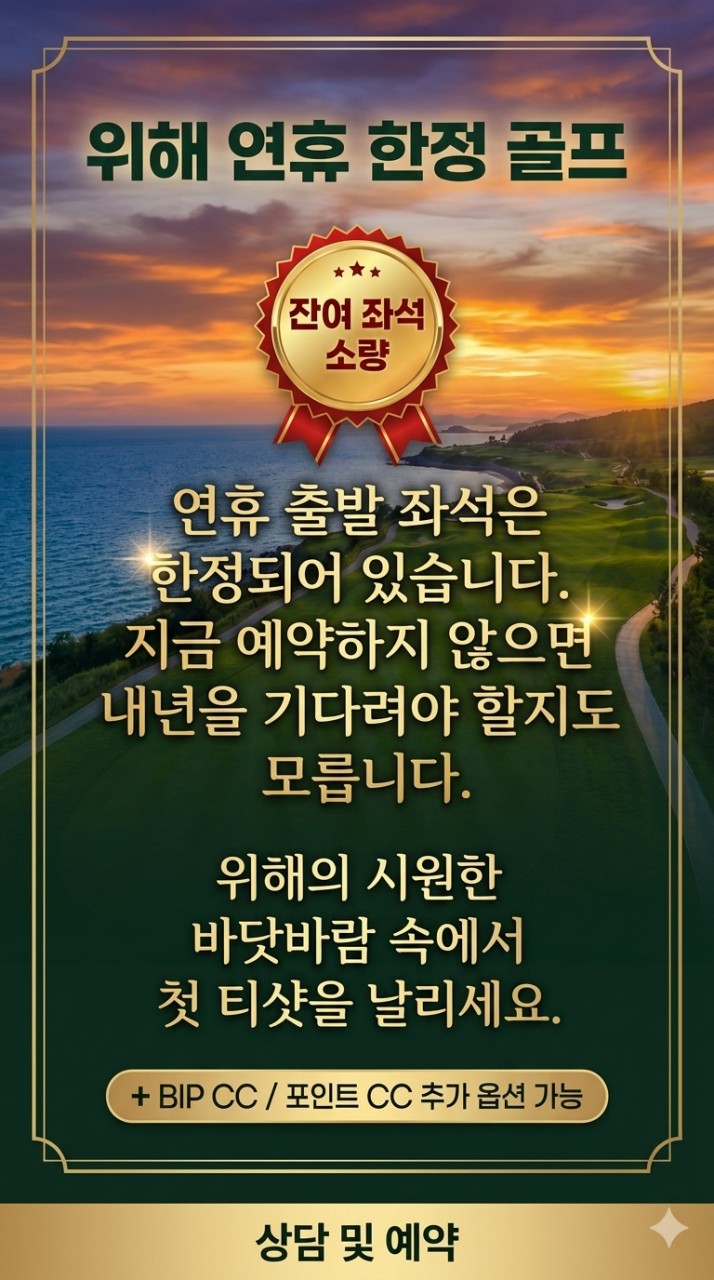 [위해] 5/22(금) 3박4일 - 한인타운 시내중심 5성급호텔 - 천익/호당가/스톤베이 3색골프