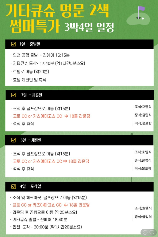 [기타큐슈] 6월-7월 일본골프 최고의 가성비 - 기타큐슈 명문 2색 골프 3일/4일