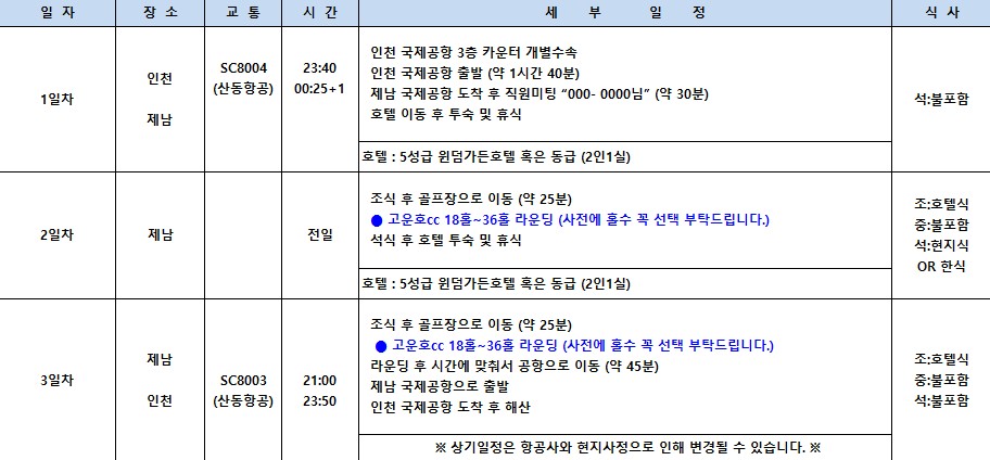 [제남] 5/22,23 고운호CC, 국과CC_2인부터 / 노캐디가능 / 유류세인상전