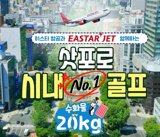 [삿포로] 타임세일 6월 16일(화) 3박4일 특가패키지 - 삿포로 시내중심 호텔 자유관광OK