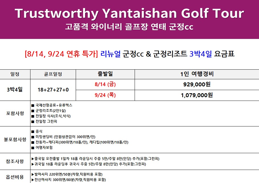 [연태군정] 와이너리 골프장