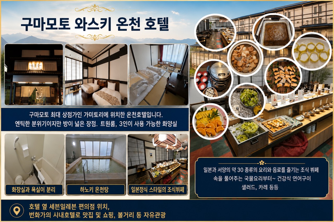 [구마모토] #시내중심 #온천호텔 #도보자유관광 - 한국인 드라이버의 친절한 안내 / 매일 다른코스 라운드