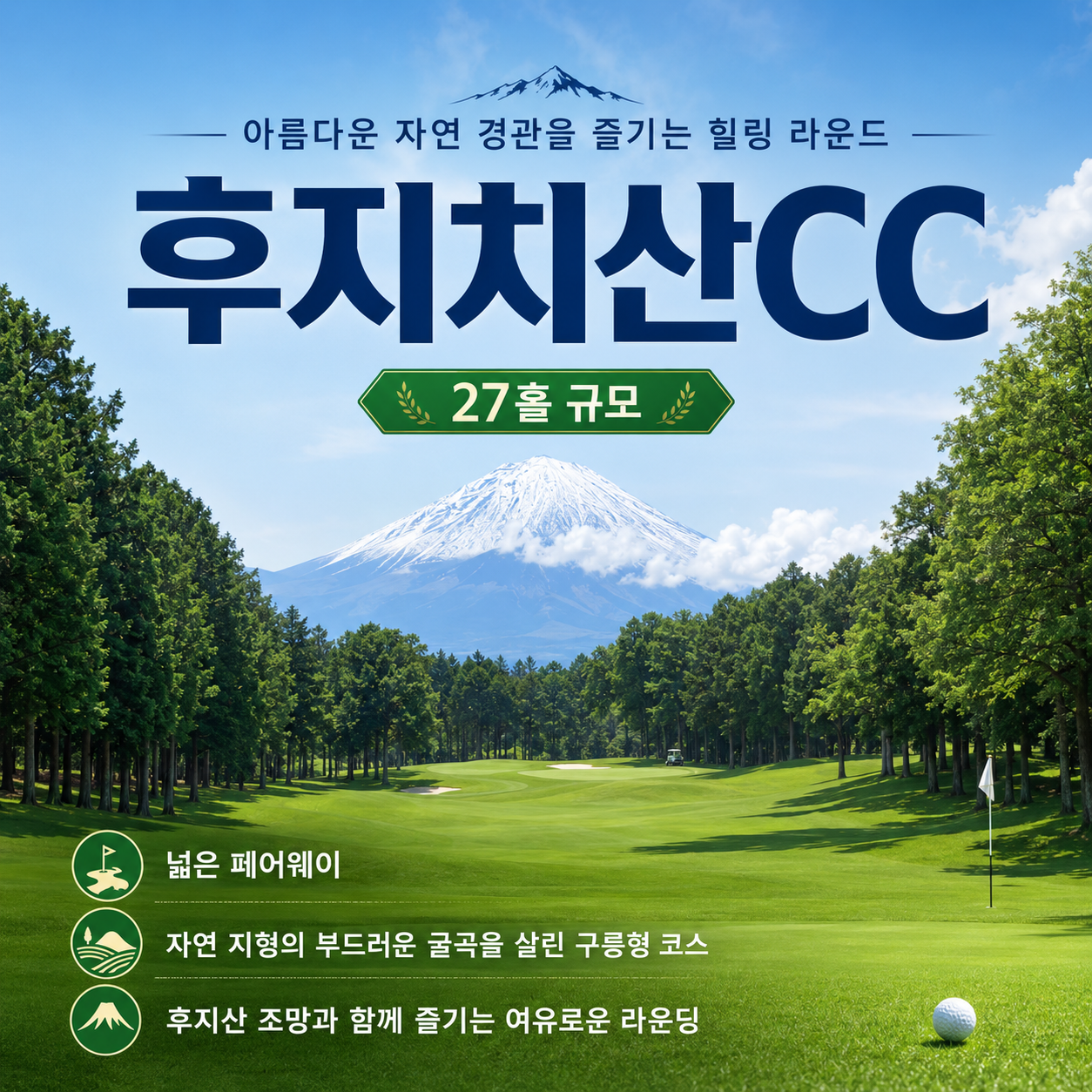 [9월 이벤트 & 추석 황금연휴] 시즈오카 골프 3박4일