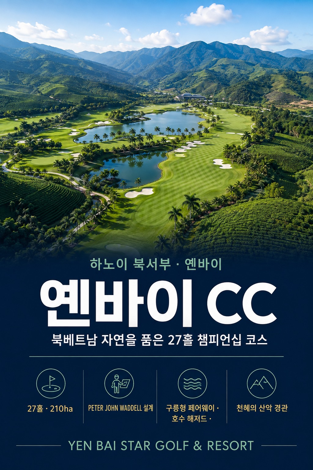 [하노이 7색골프] 선택해서 즐기는 3박5일 54홀