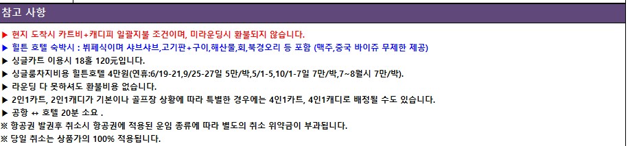 [연태] 중국 유일 와이너리 골프코스 군정CC - 6월 3일(수) + 매일출발 상품가안내